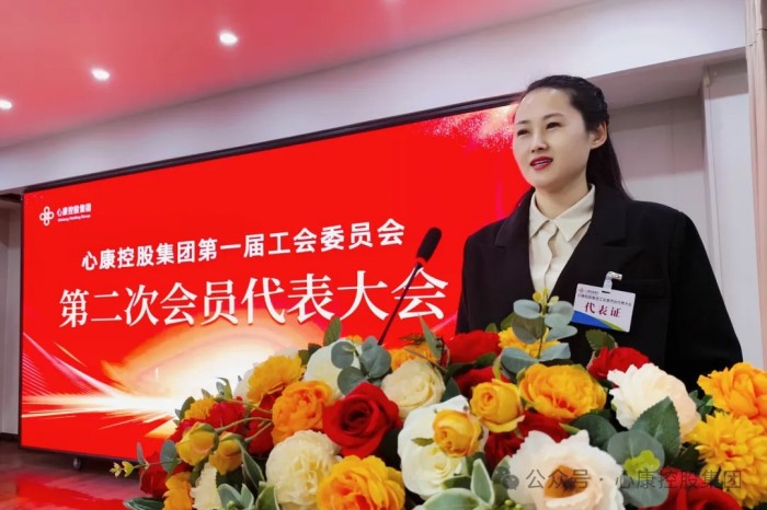 同心共濟(jì) 開拓進(jìn)取---心康控股集團(tuán)一屆二次工會(huì)會(huì)員代表大會(huì)隆重召開