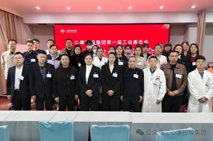 同心共濟(jì) 開拓進(jìn)取---心康控股集團(tuán)一屆二次工會(huì)會(huì)員代表大會(huì)隆重召開