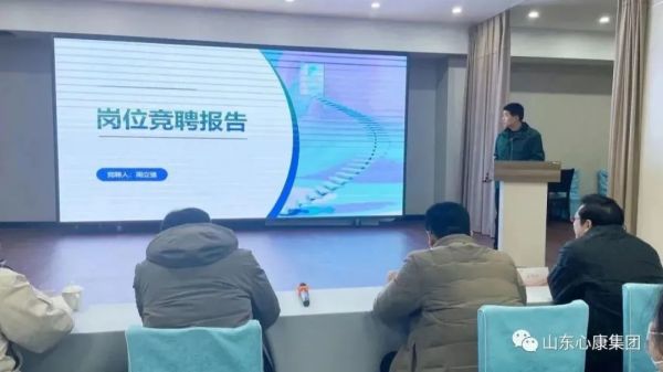 2023年心康控股集團干部公開競聘活動成功舉辦