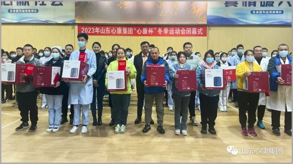 山東心康集團(tuán)舉辦首屆“心康杯”冬季運(yùn)動會