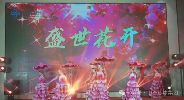 心康控股集團(tuán)舉辦2023年度表彰大會(huì)暨2024年迎新春文藝晚會(huì)