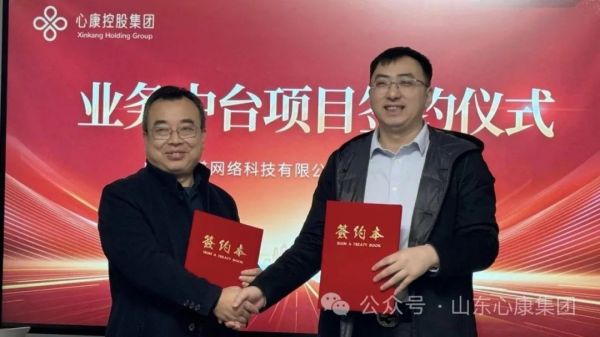 心康控股集團與中普網(wǎng)絡科技公司舉行業(yè)務中臺項目啟動會