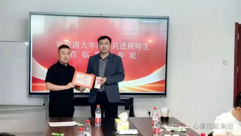 清大華商EMBA總裁高 級研修班-共進(jìn)班走進(jìn)心康控股集團(tuán)參觀交流