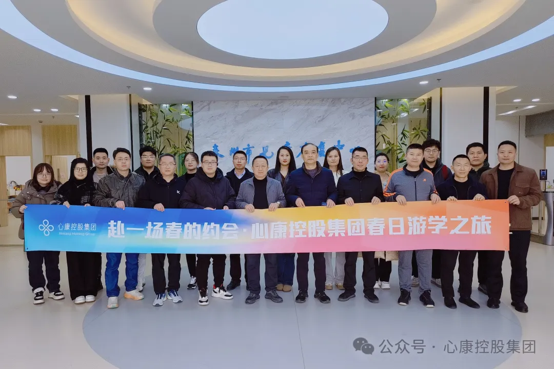 赴一場(chǎng)春的約會(huì)---心康控股集團(tuán)開展蘇杭游學(xué)之旅